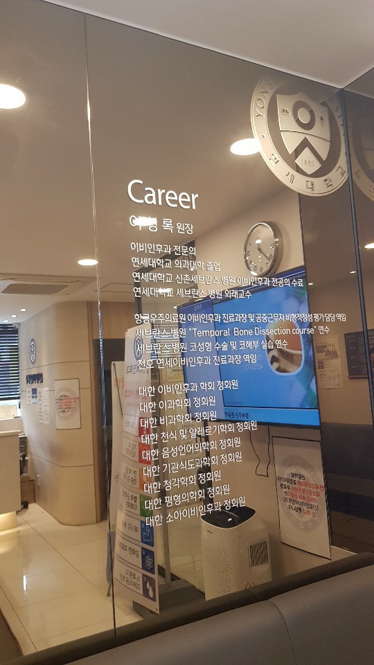 신촌연세이비인후과 이미지