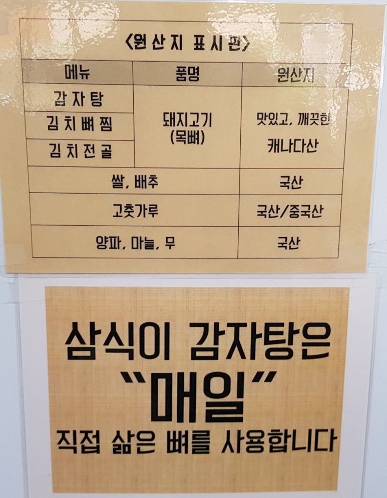 삼식이감자탕 이미지