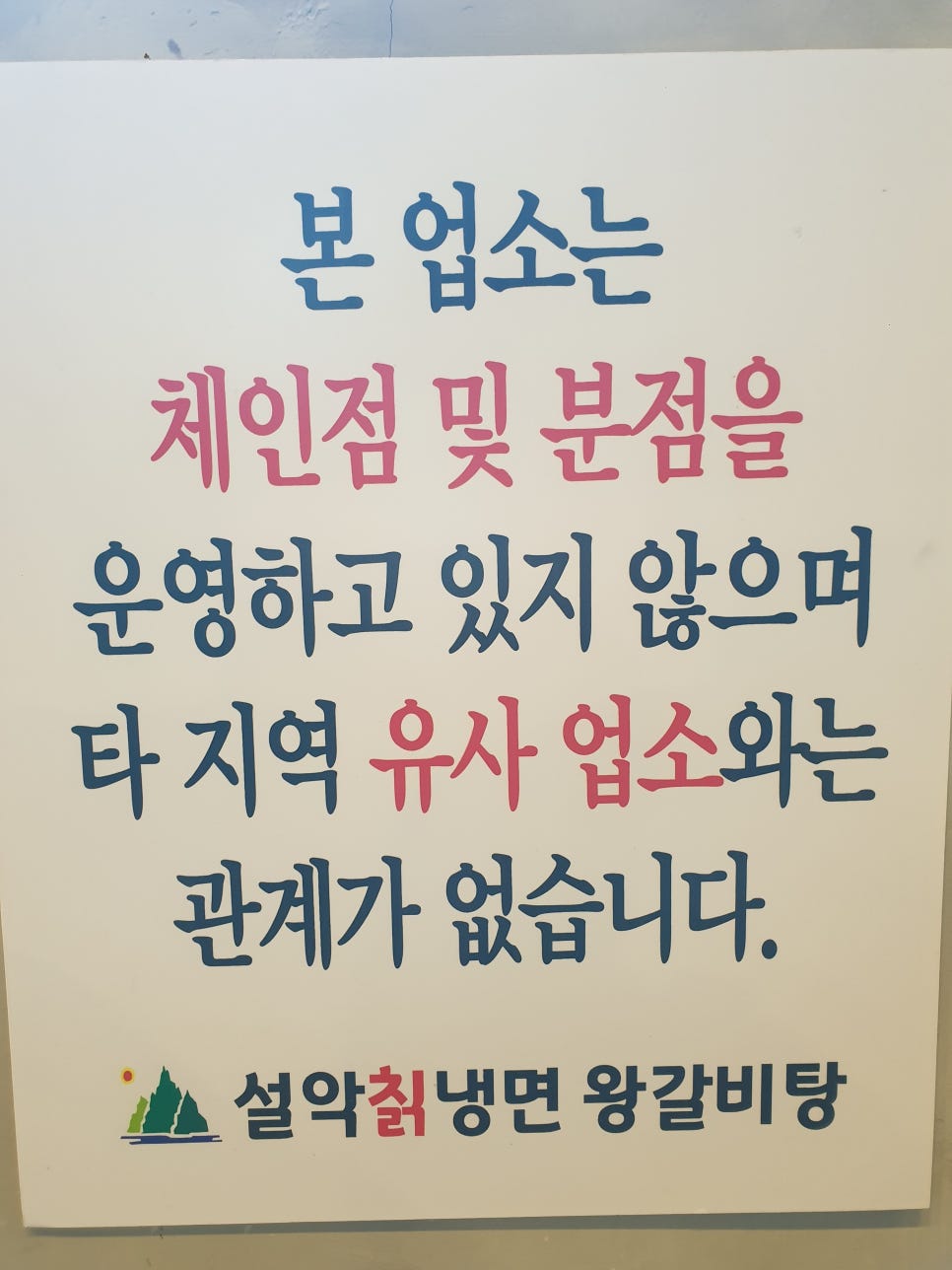 설악칡냉면 이미지