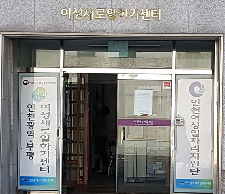 부평인력개발원 이미지