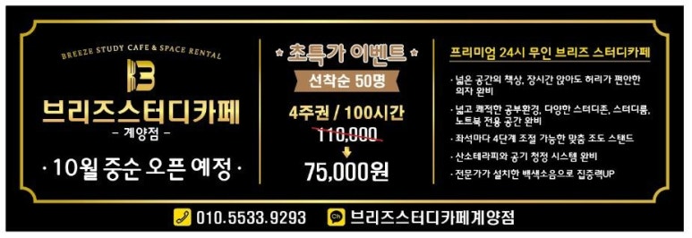 브리즈스터디카페계양점 이미지