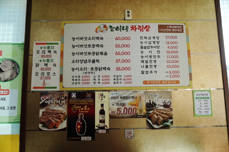 능이네버섯백숙 이미지