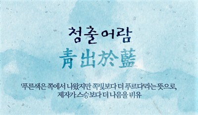 (주)청출어람 이미지