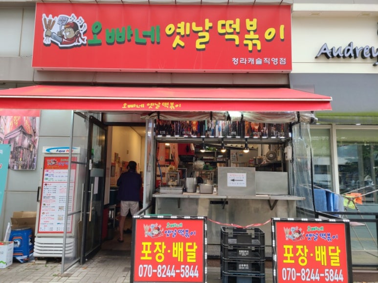 옛날떡볶이 이미지