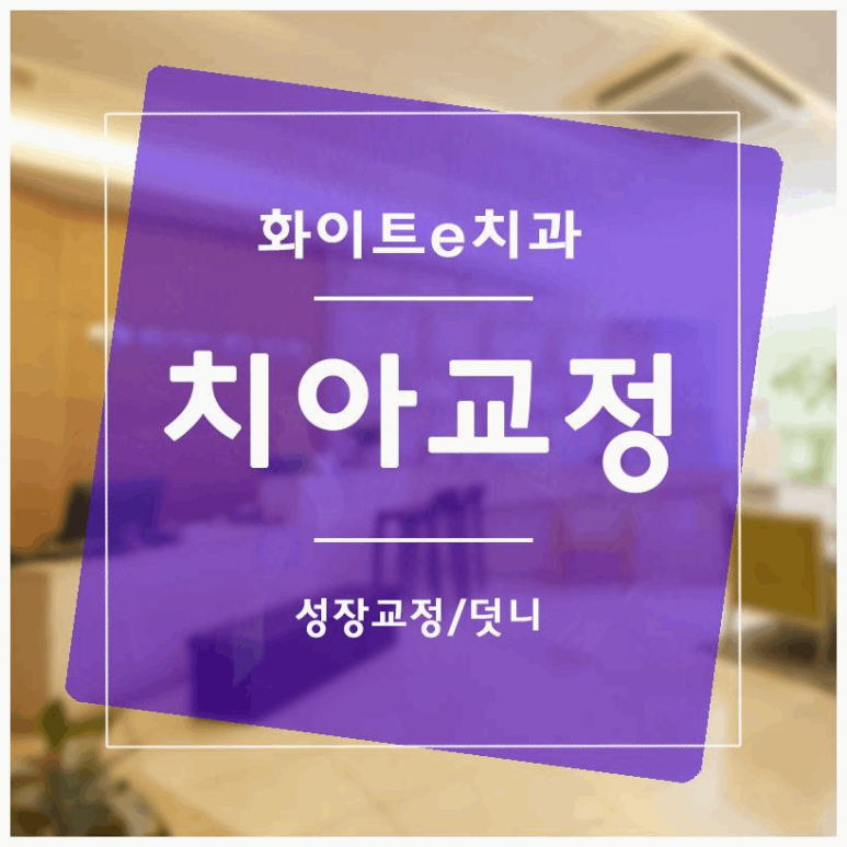 e-좋은치과의원 이미지