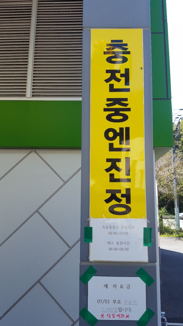 울산제일충전소 이미지