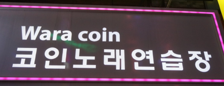 대한노래연습장 이미지