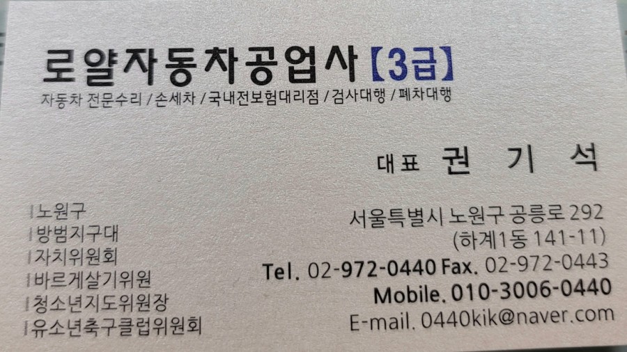 로얄자동차정비공업사 이미지