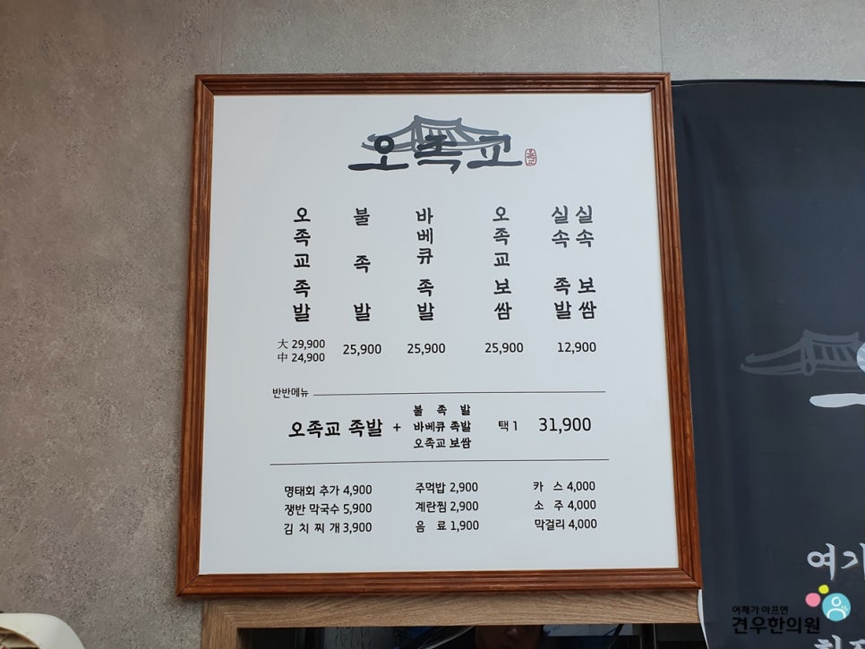 서민족발 이미지