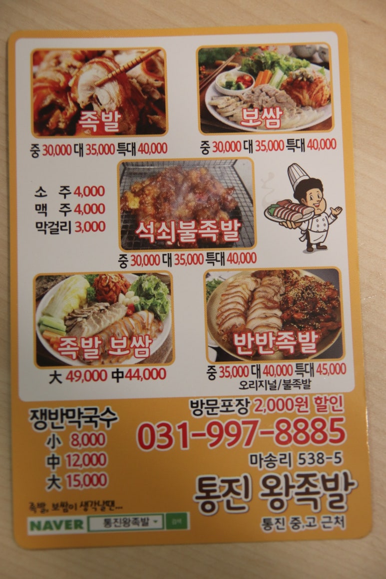 통진왕족발 이미지