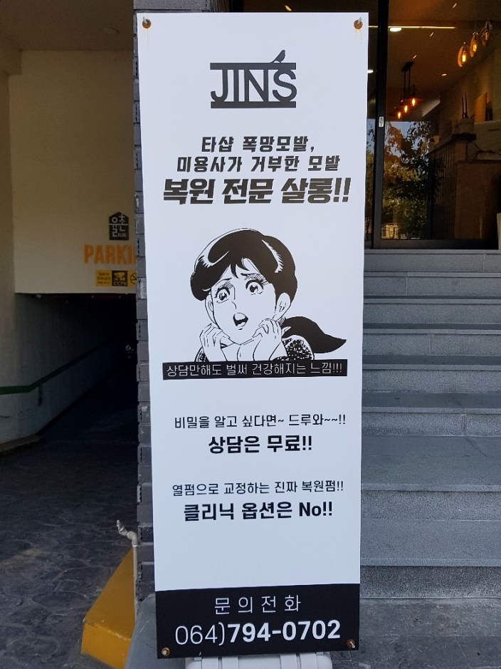 진스헤어 이미지
