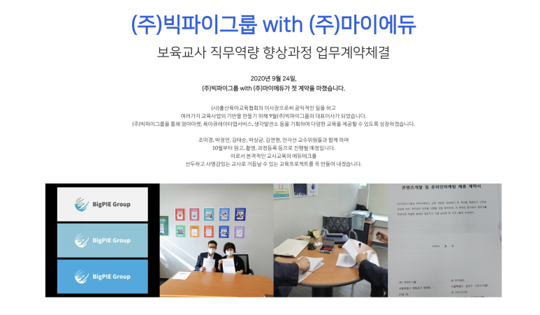 빅파이그룹 이미지