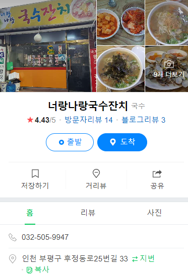 너랑나랑국수잔치 이미지