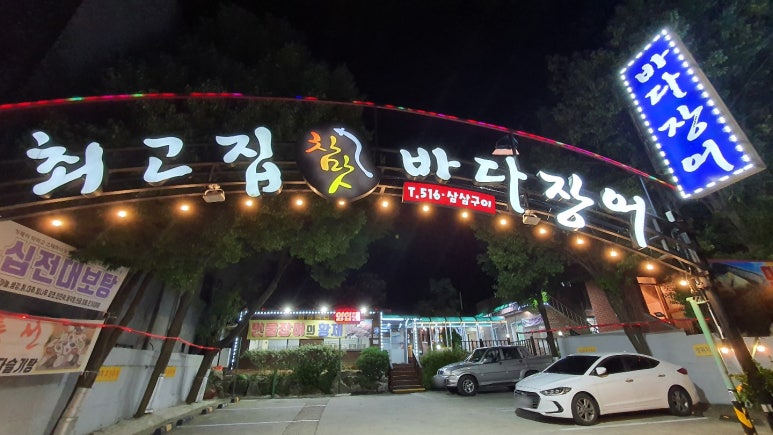 최고집민물장어 이미지