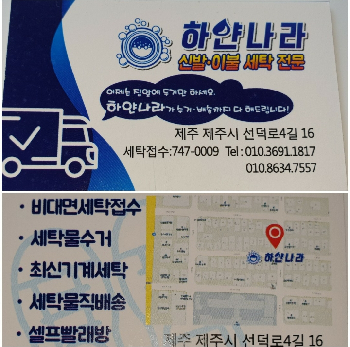 하얀빨래방 이미지