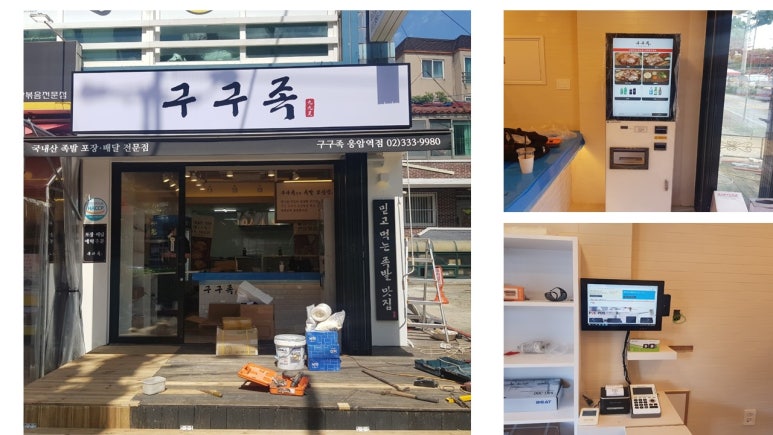 구구족응암역점 이미지