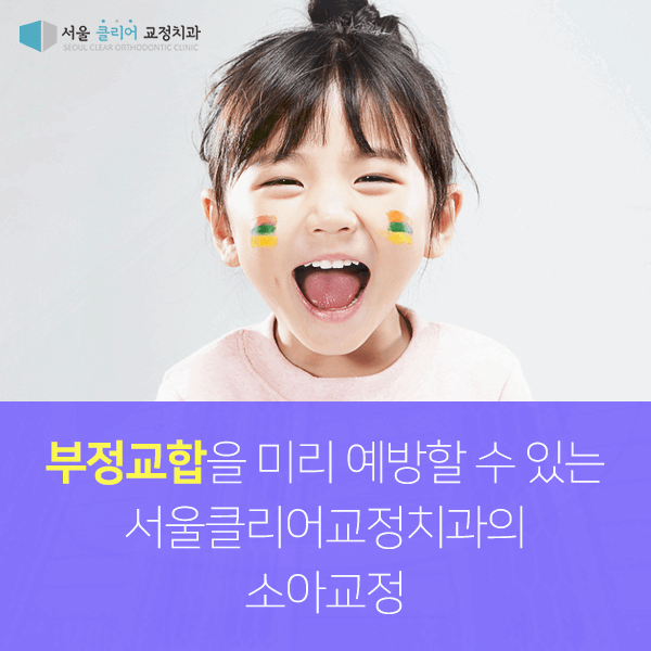 서울클리어치과교정과치과의원 이미지