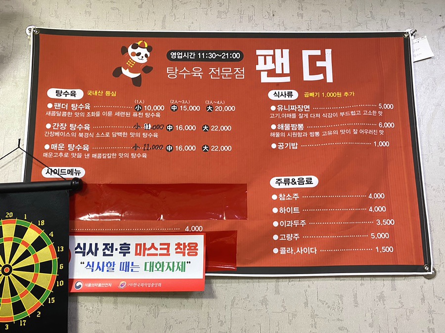 탕수육전문점팬더 이미지