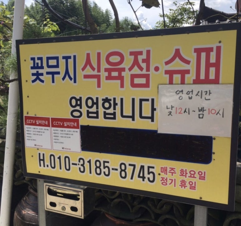 꽃무지식육점 이미지