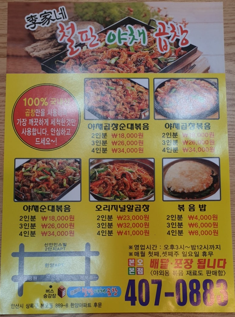 이가네야채곱창 이미지