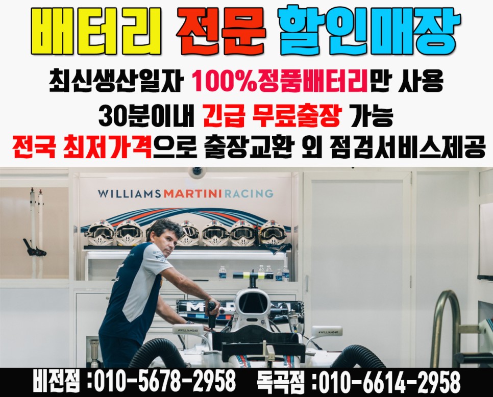 제일자동차배터리출장밧데리 이미지
