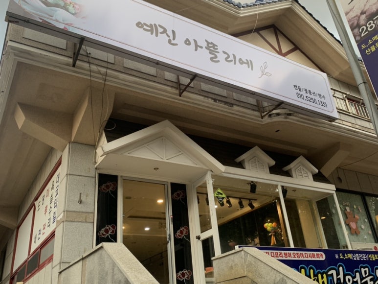 예진아뜰리에 이미지
