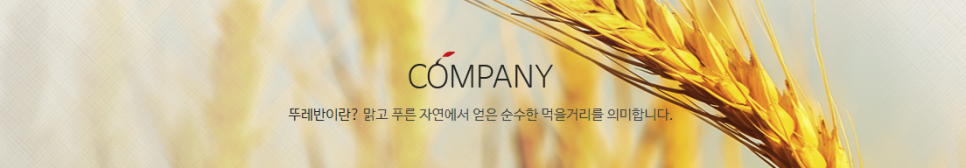 (주)뚜레반 이미지