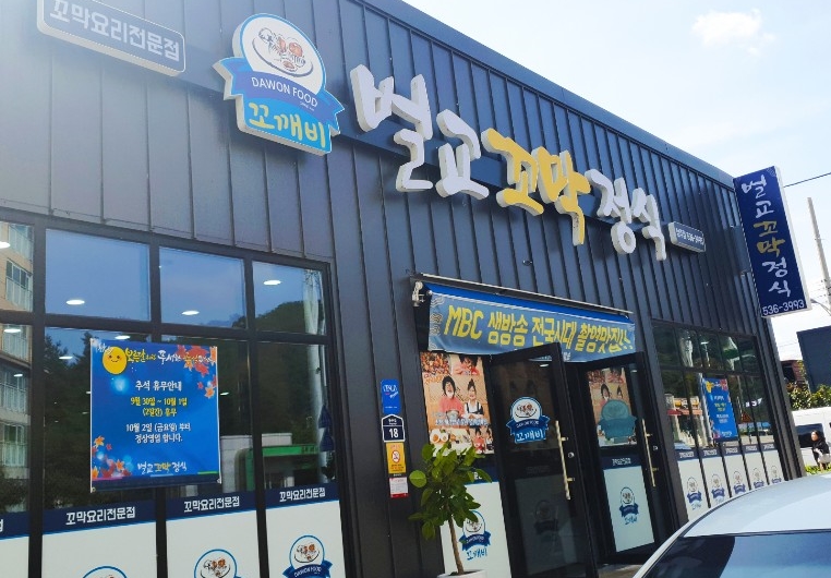 벌교꼬막정식상주점 이미지