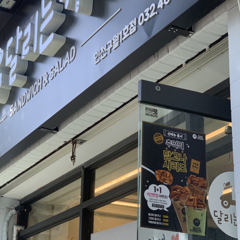 달리는커피인천구월 이미지