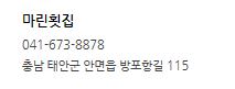 마린횟집 이미지