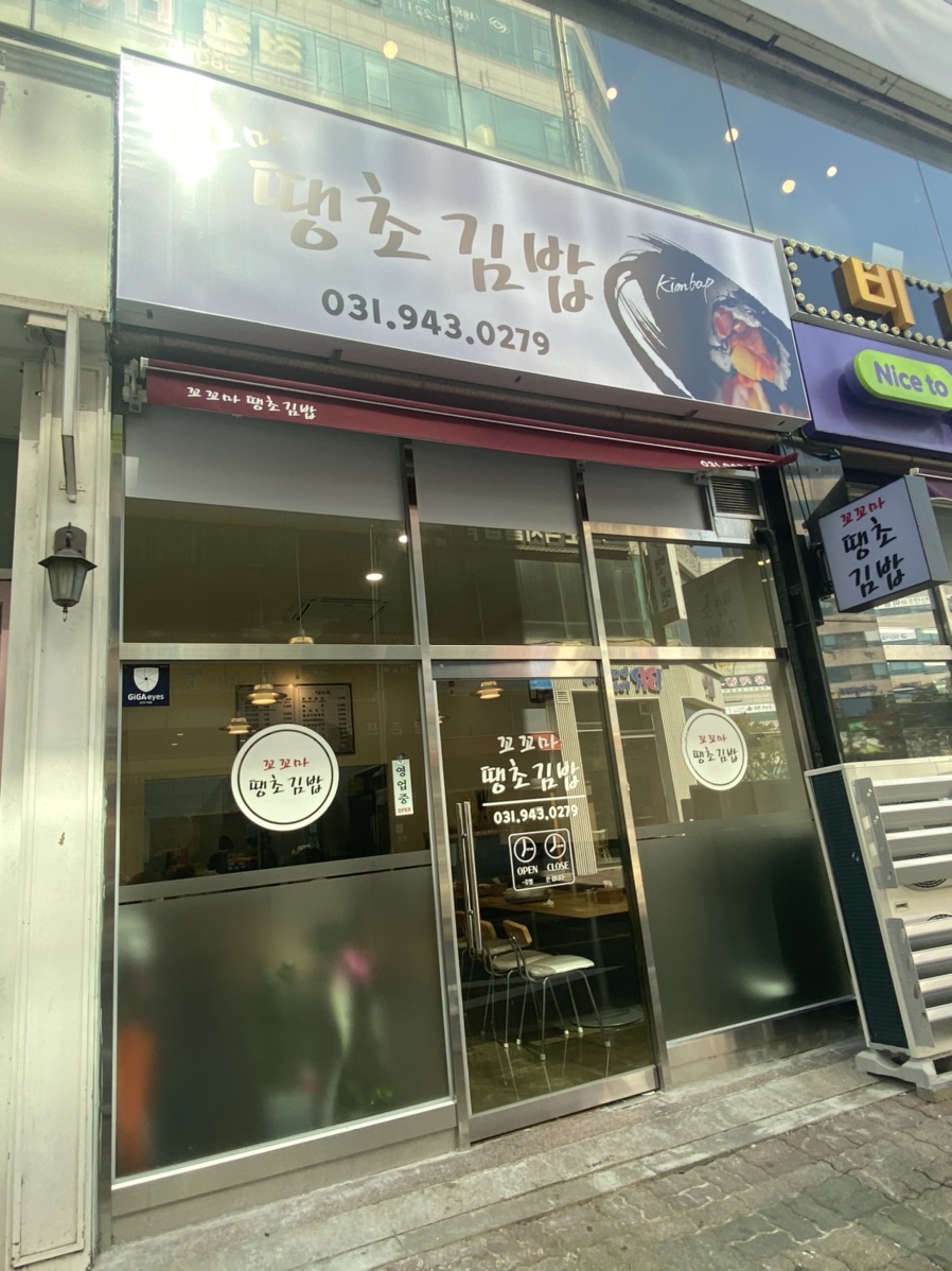땡초꼬꼬마김밥 이미지