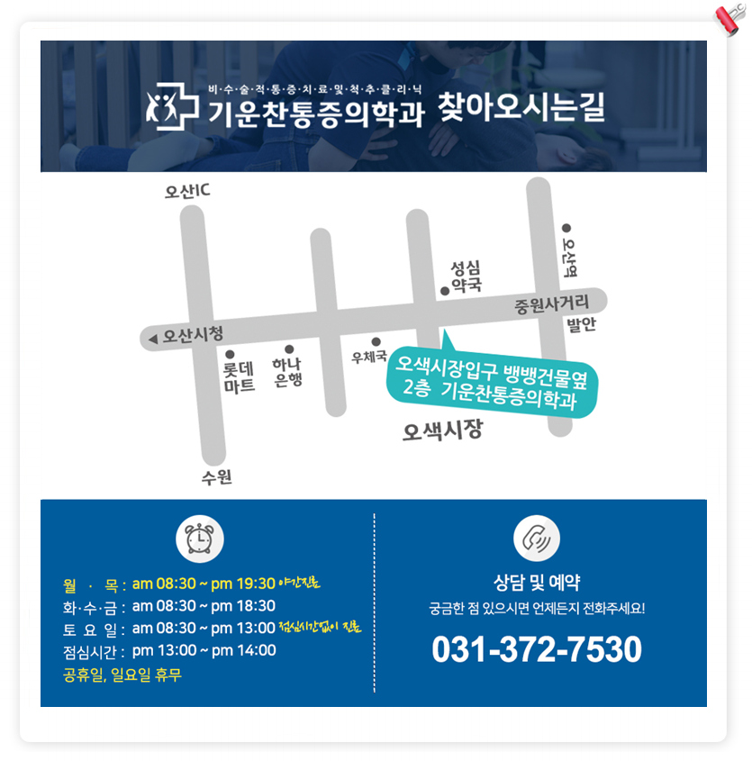 오산마취통증의학과의원 이미지