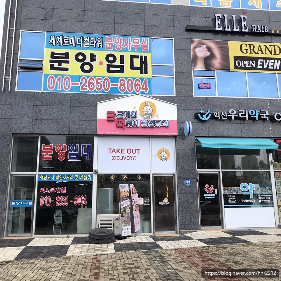 달토끼의 떡볶이흡입구역 충북혁신도시점 이미지