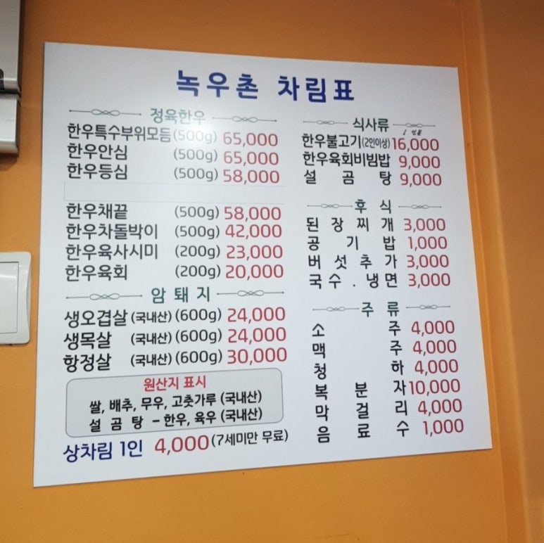 녹우촌정육식당 이미지