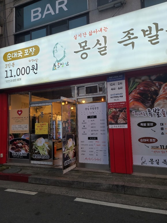 몽실족발공장 이미지