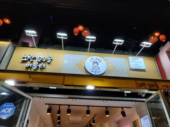 노란꼬무줄 이미지