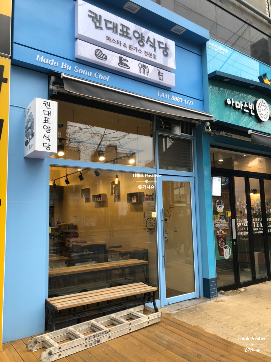 권대표 양식당 이미지