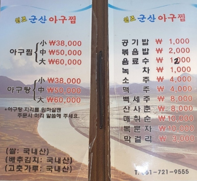 원조군산아구찜 이미지