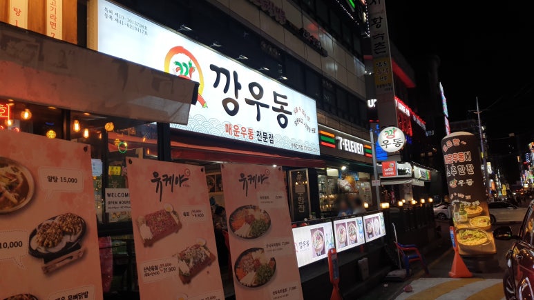 깡우동인계점 이미지