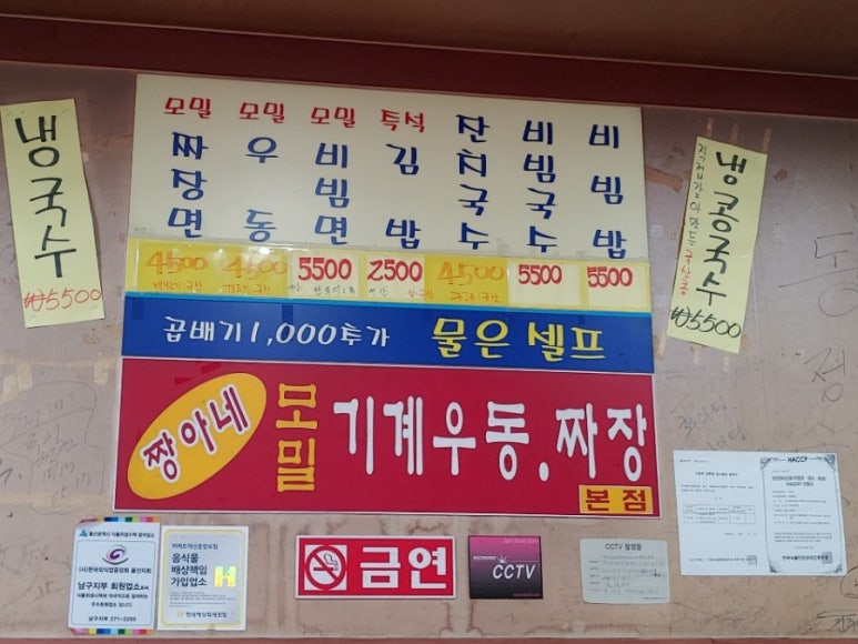 짱아네모밀기계우동 이미지