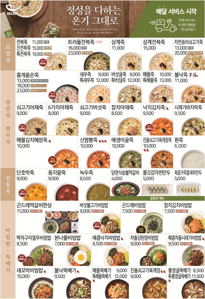 본죽&비빔밥 이미지