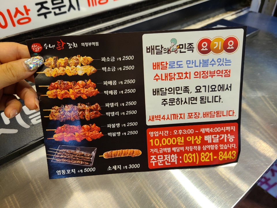 수내닭꼬치 의정부역점 이미지