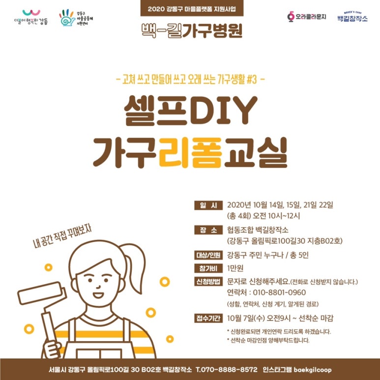 협동조합백길창작소 이미지