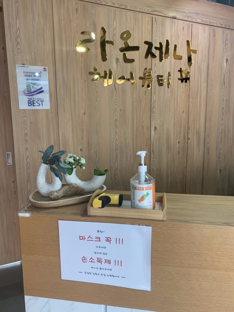 라온제나헤어뷰티# 이미지