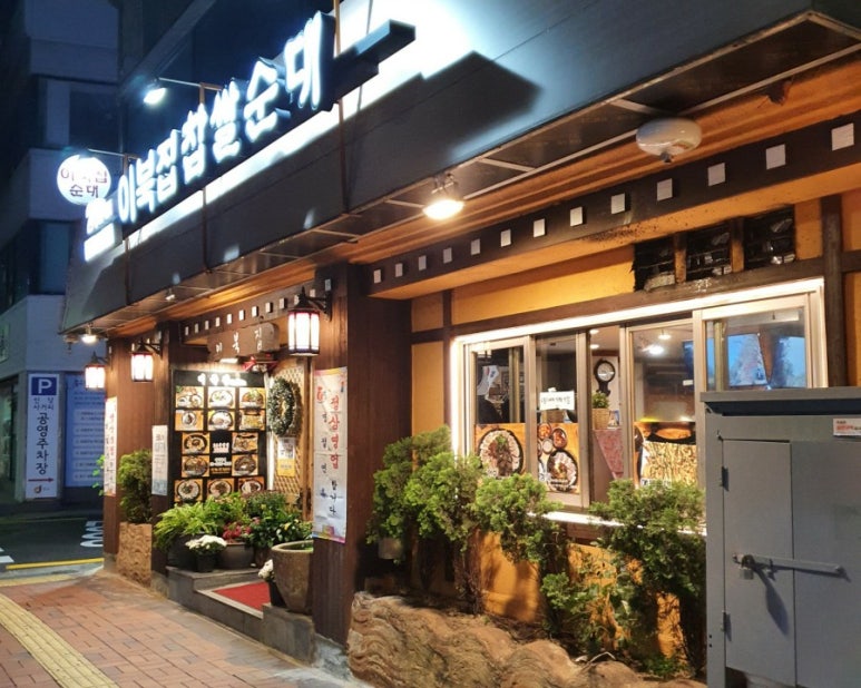이북집찹쌀순대 이미지