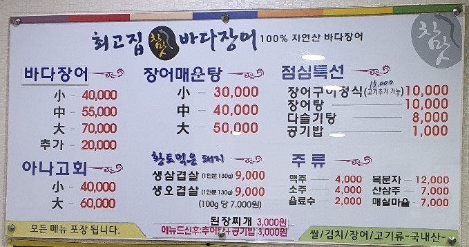 최고집민물장어 이미지