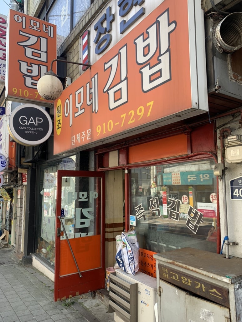 이모네김밥 이미지