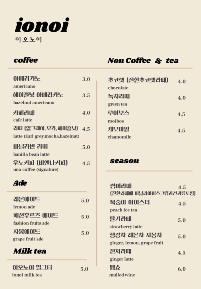 이오노이(ionoi) 이미지