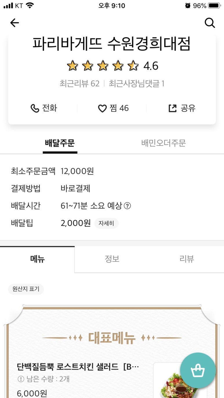 파리바게뜨 수원경희대점 이미지