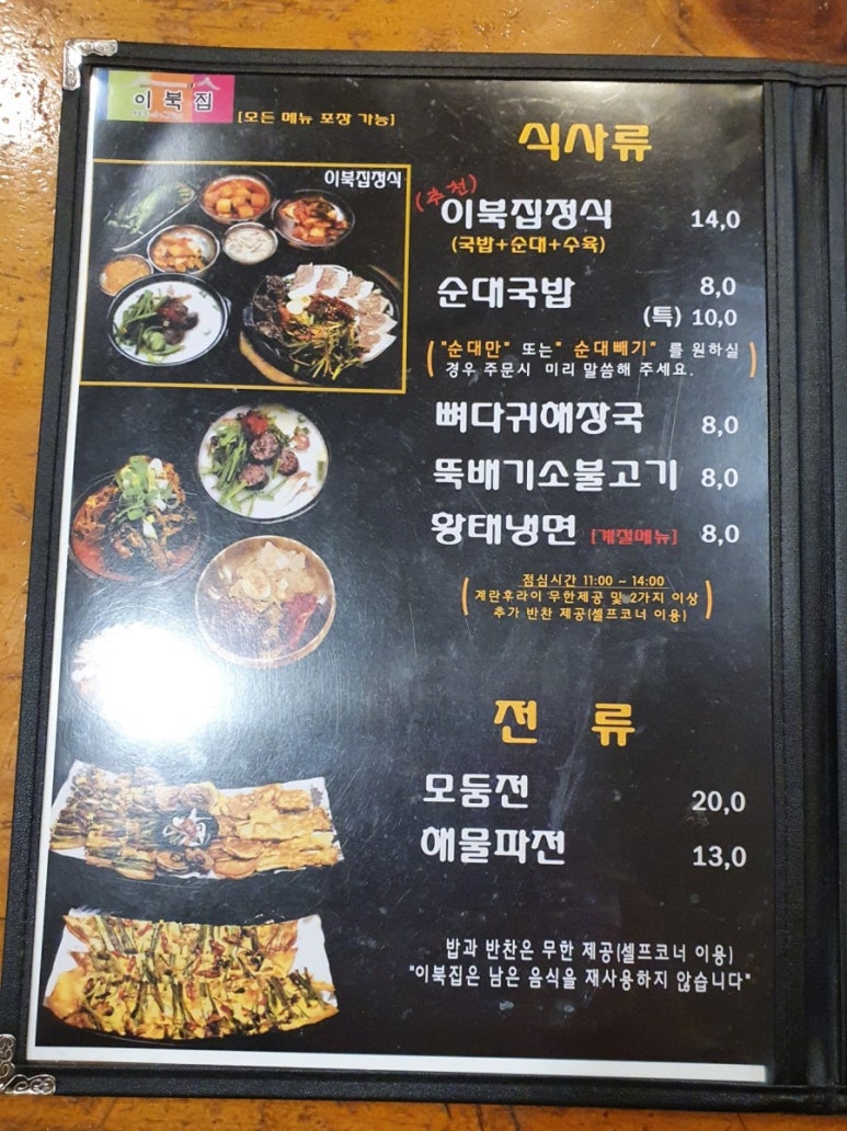 이북집찹쌀순대 이미지